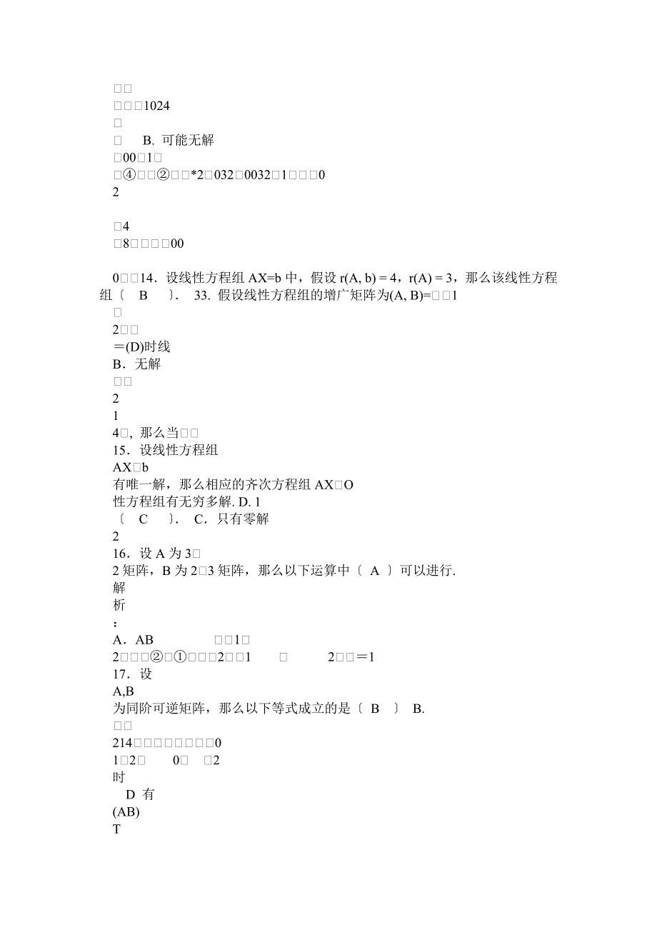 经济数学基础小抄3-2(线性代数完整版电大小抄)-2011电大专科考试小抄_0_第4页