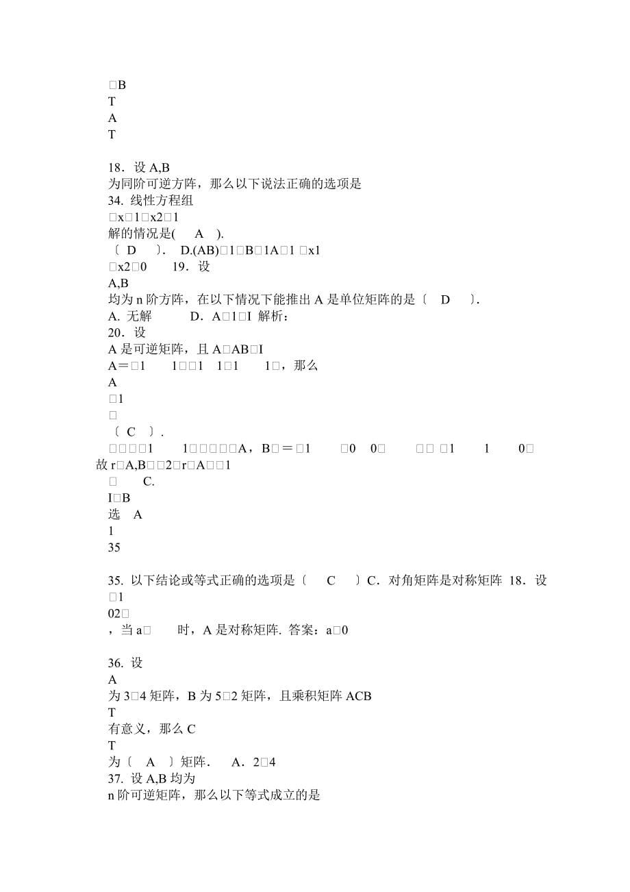 经济数学基础小抄3-2(线性代数完整版电大小抄)-2011电大专科考试小抄_0_第5页