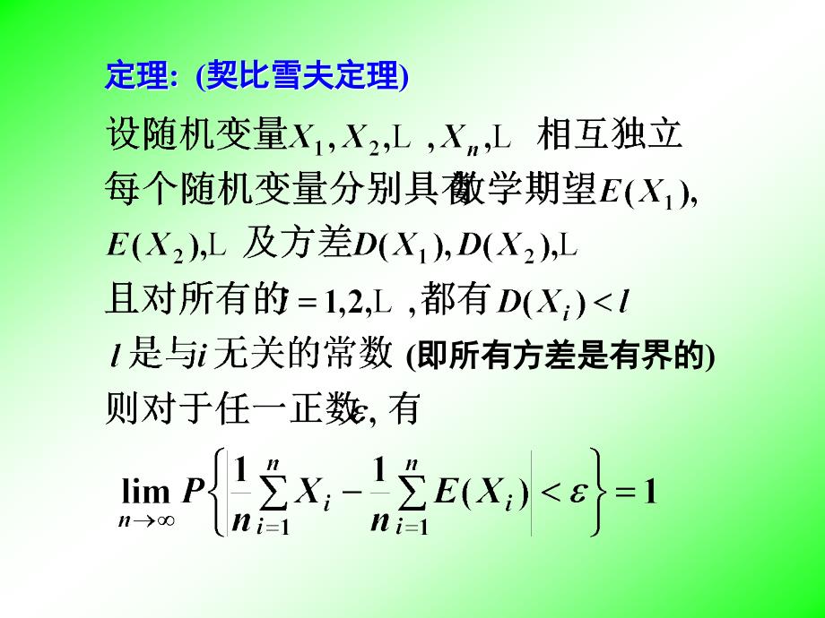 第五章大数定律及中心极限定理第节_第2页