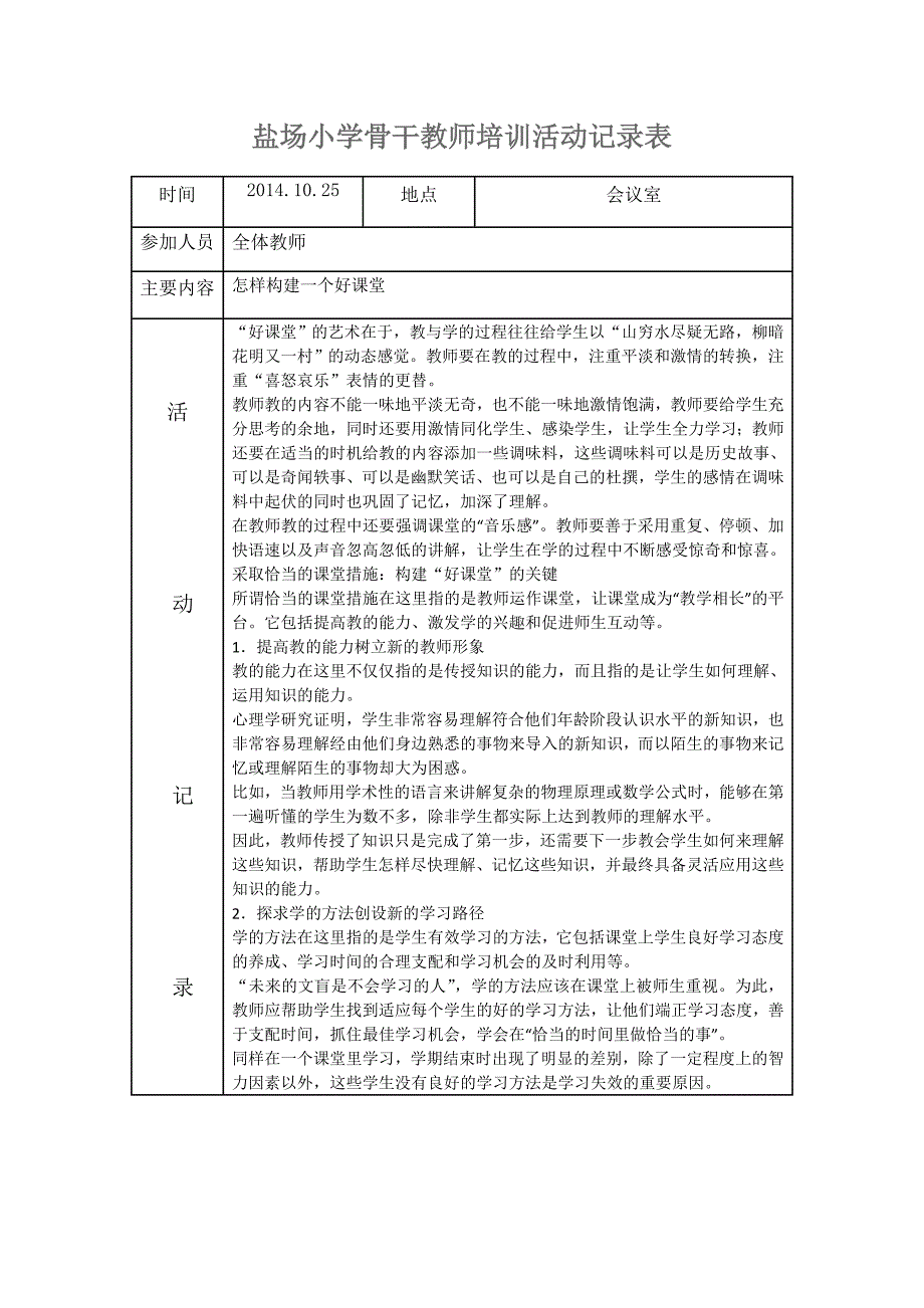 教师培训活动记录表_第4页