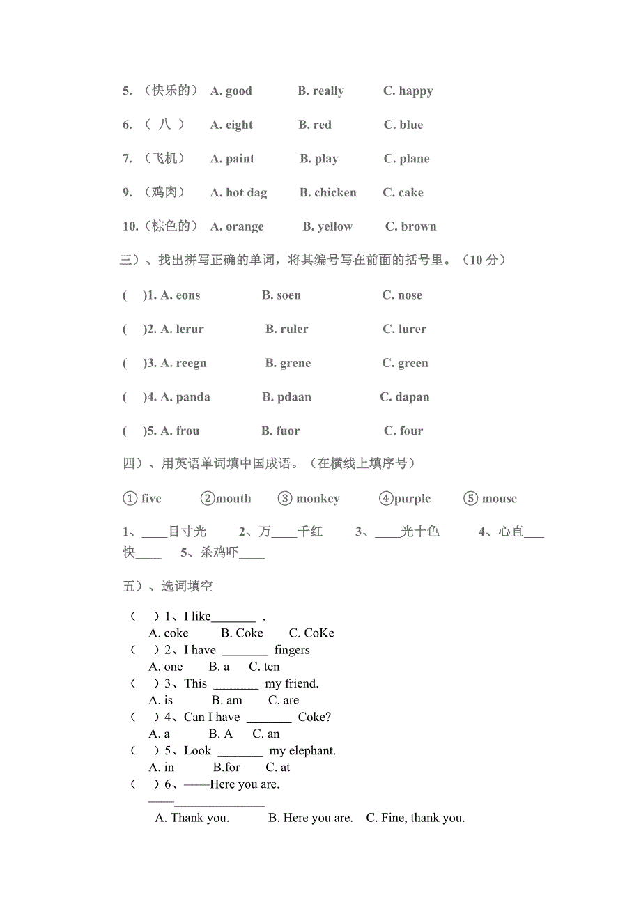 PEP小学英语三年级上册竞赛试题_第2页