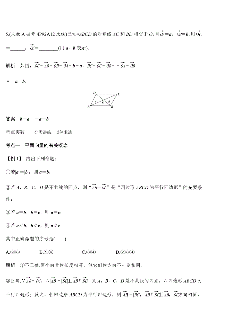 第5章平面向量.docx_第4页