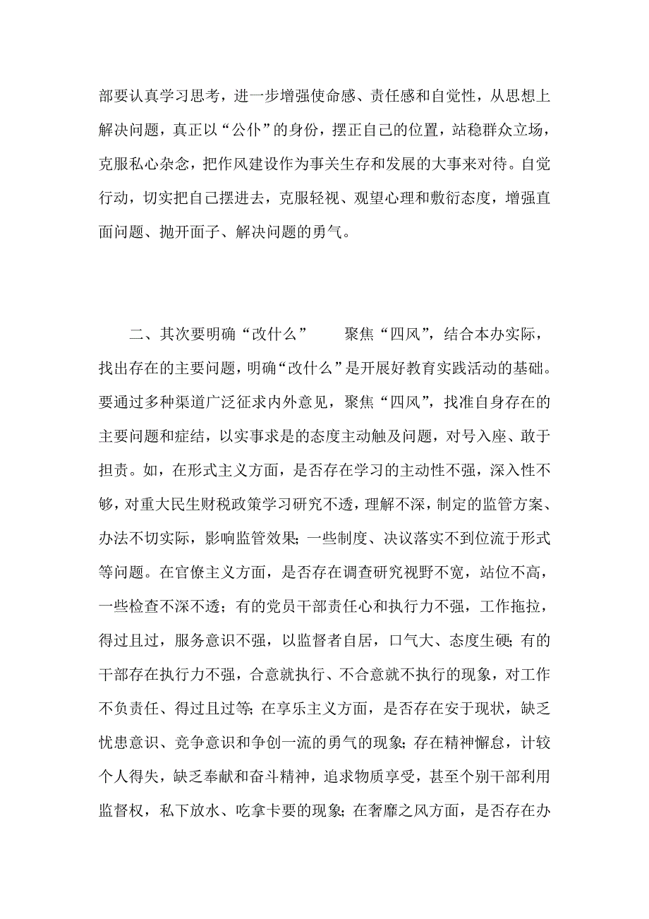 推动群众路线教育实践活动经验体会_第2页