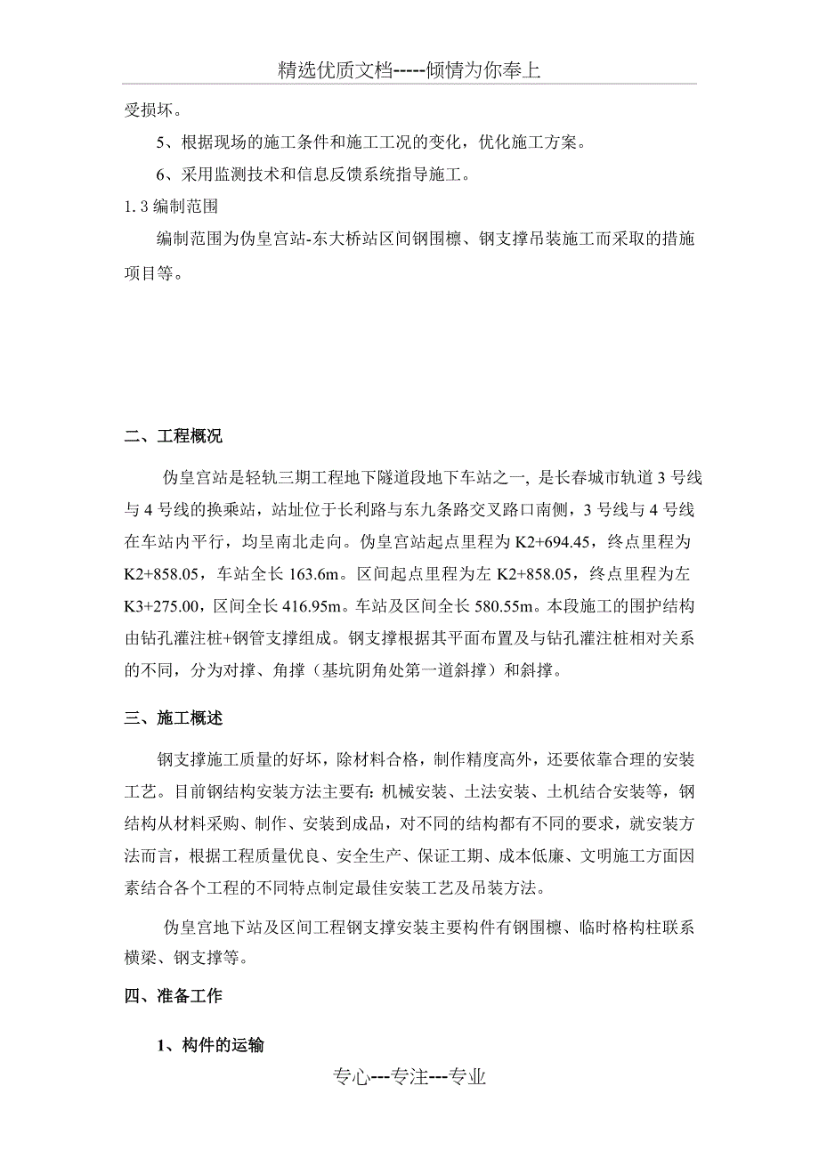 钢围檩钢支撑吊装方案_第2页