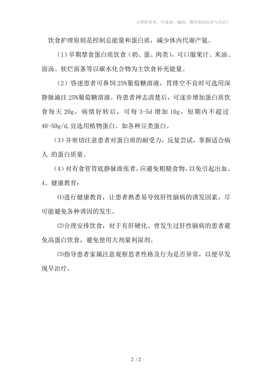 肝性脑病病例分析_第2页