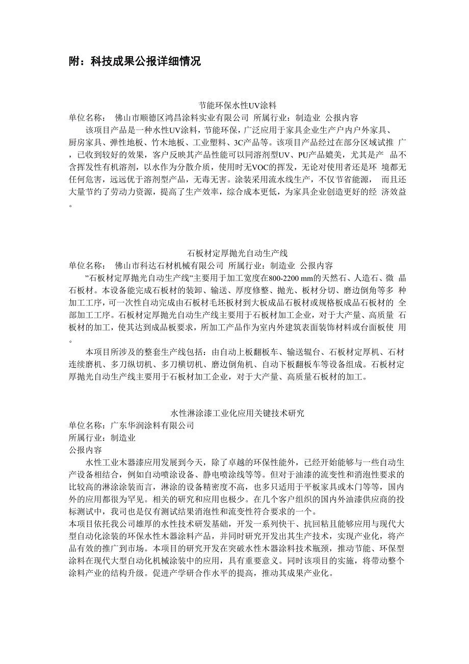 附科技成果公报详细情况_第1页