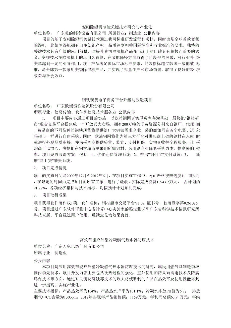 附科技成果公报详细情况_第2页