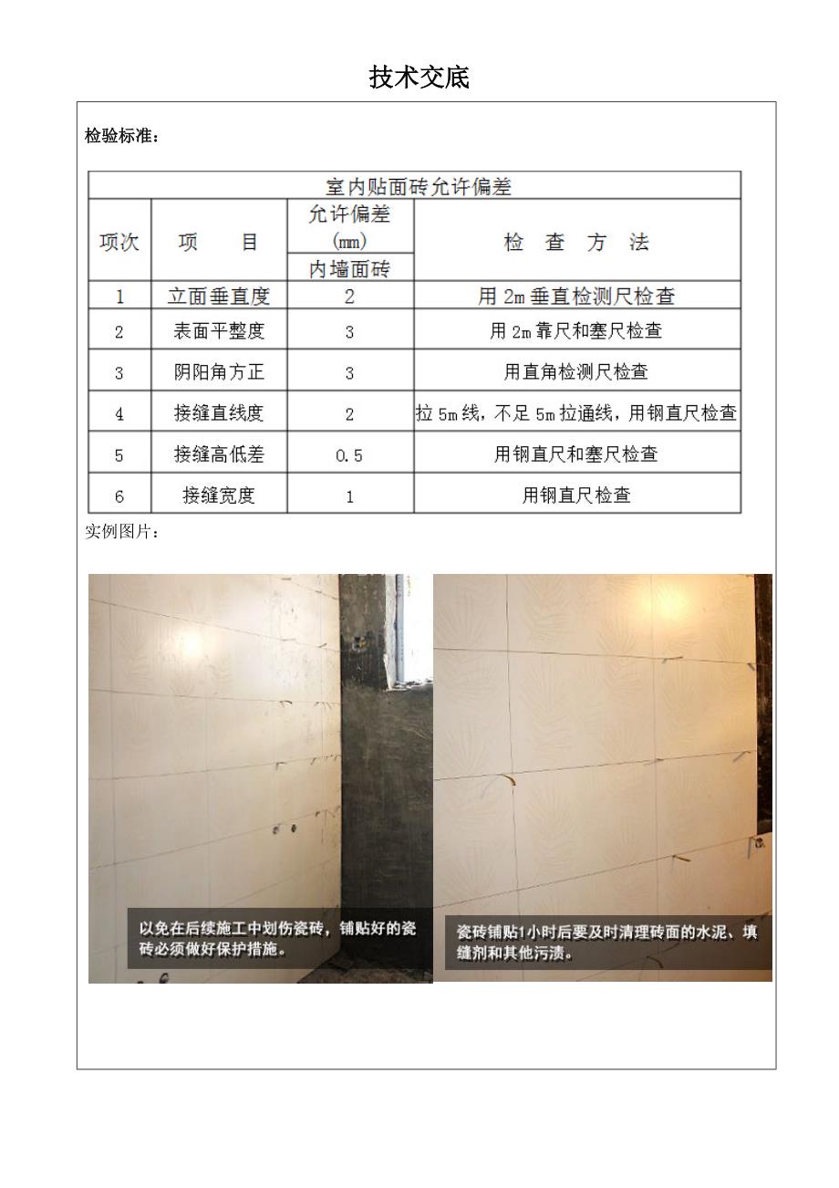 瓦工贴砖 技术交底_第3页