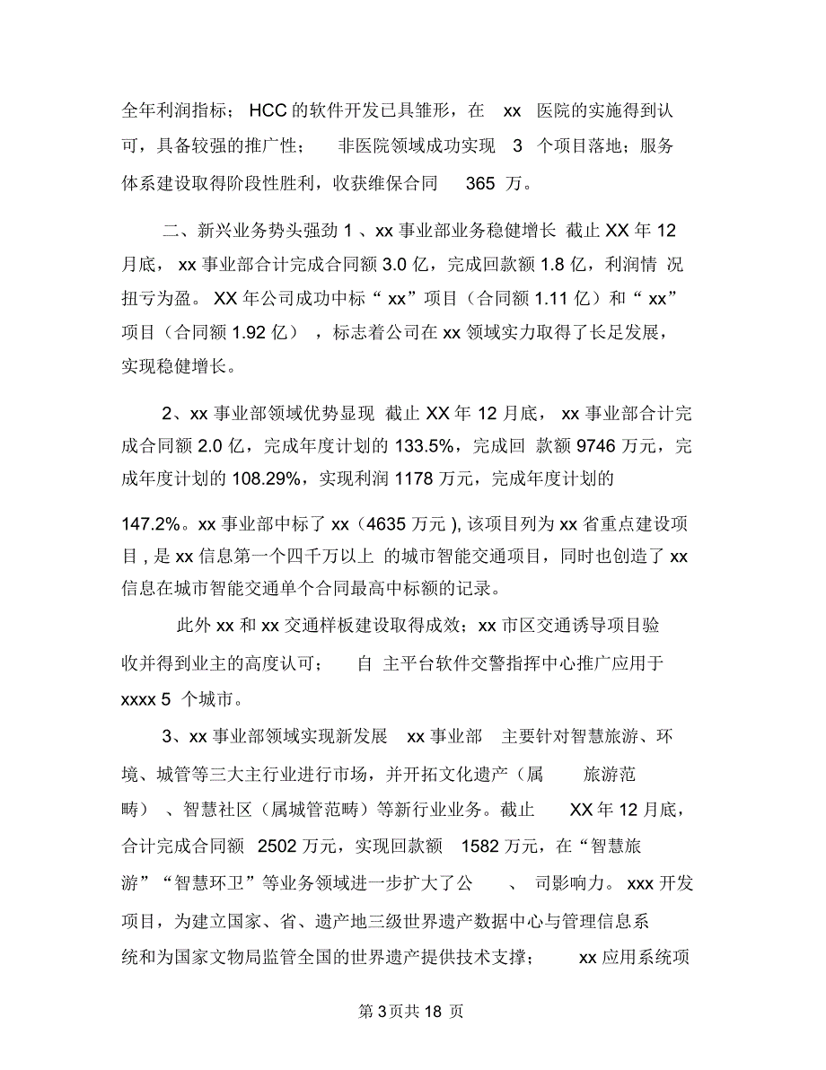 企业年终总结亮点环节与企业年终总结开头汇编_第3页