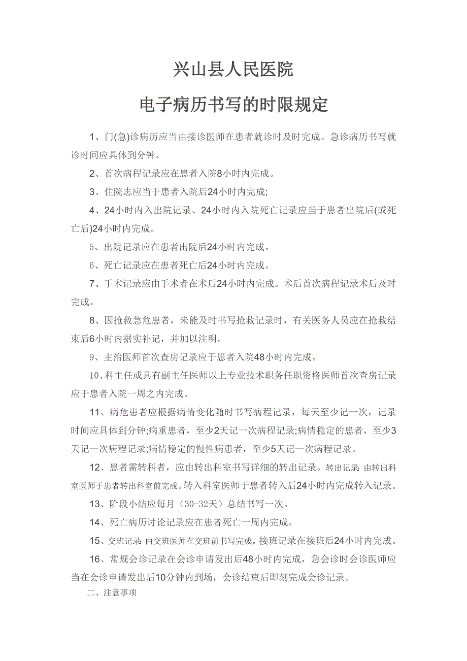 病历书写的时限要求_第1页