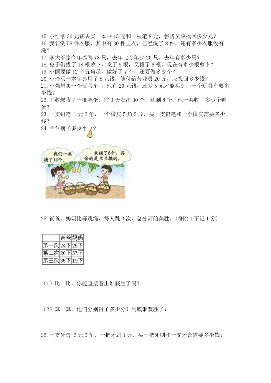 小学一年级下册数学应用题100道精品【夺冠系列】.docx_第3页