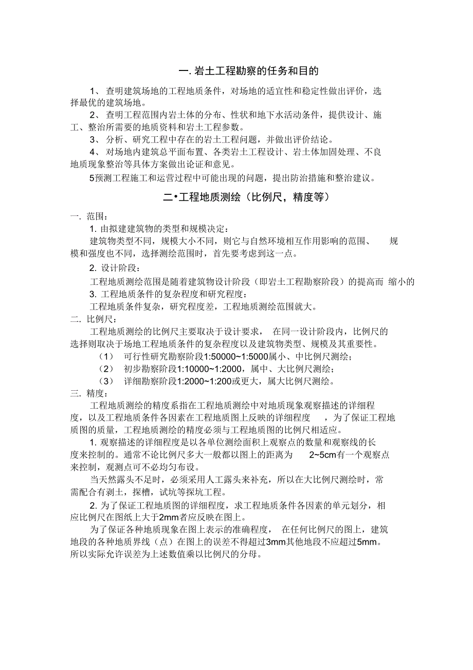 岩土工程勘察重点_第1页