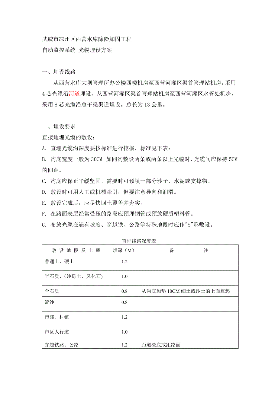 光缆埋设方案_第1页