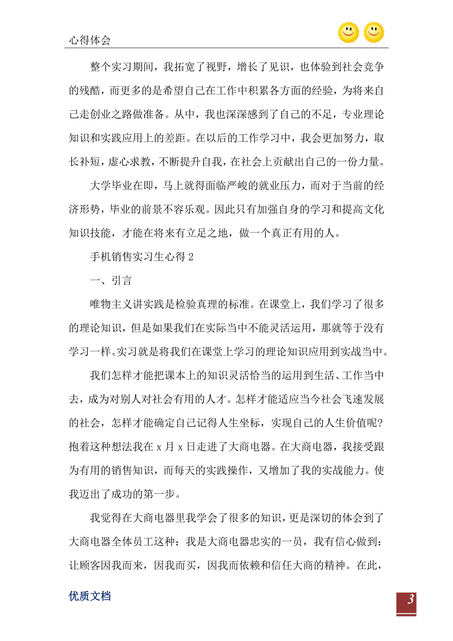 2021手机销售实习生心得样板5篇_第4页