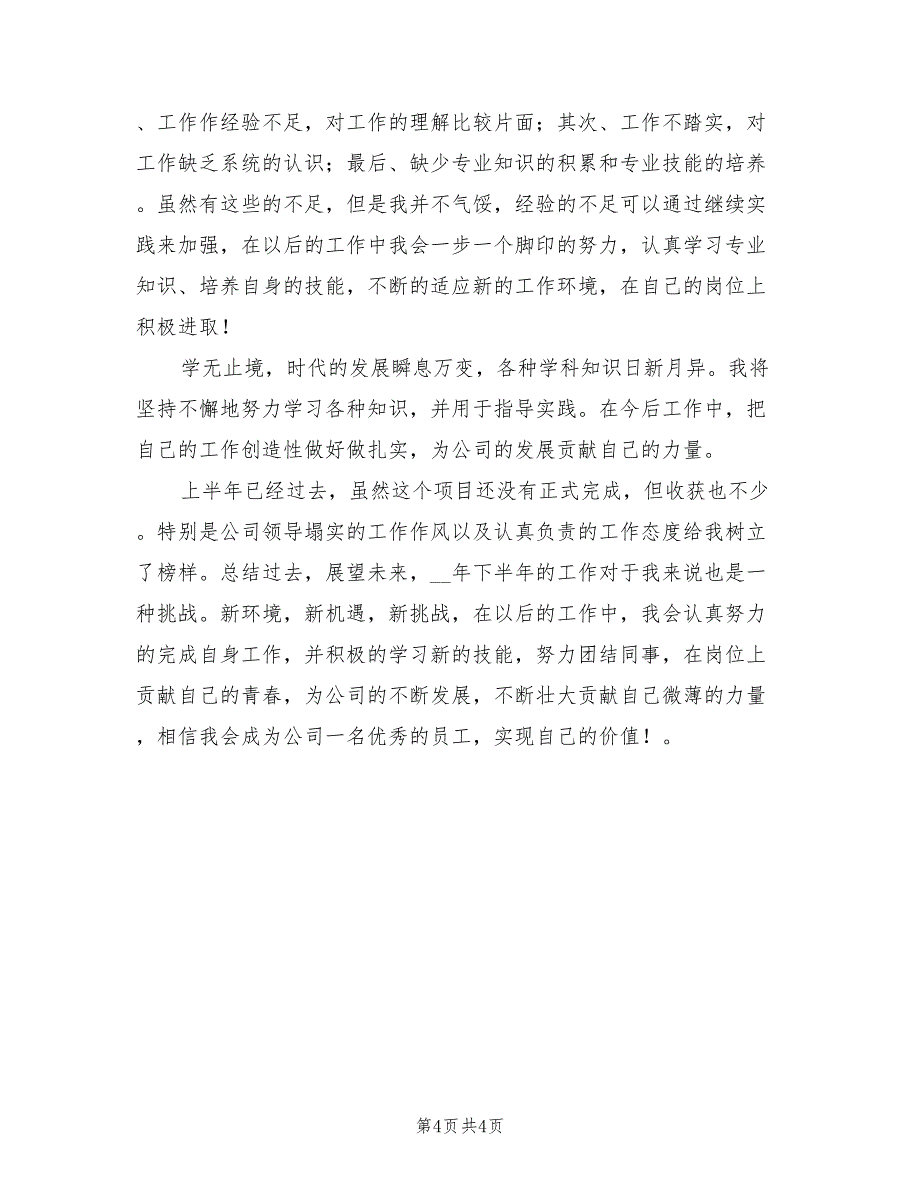 2022年测绘个人业务工作总结_第4页