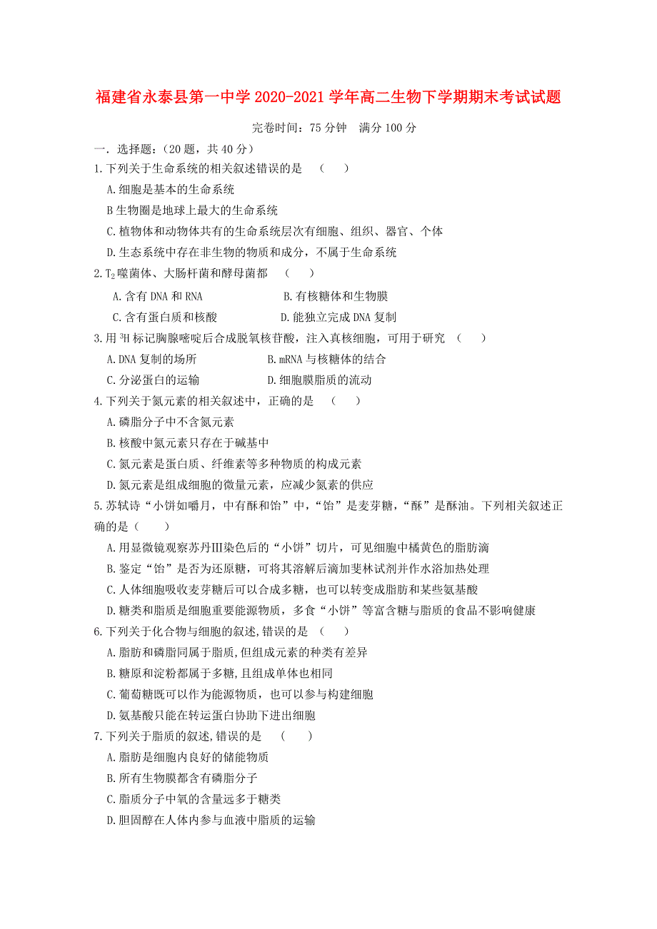 福建省永泰县第一中学2020-2021学年高二生物下学期期末考试试题_第1页