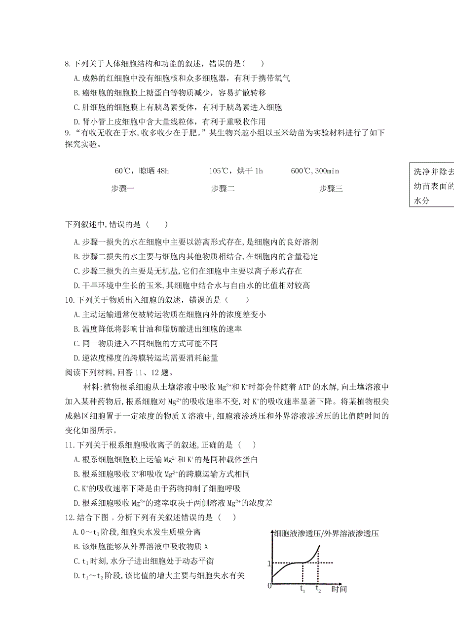 福建省永泰县第一中学2020-2021学年高二生物下学期期末考试试题_第2页