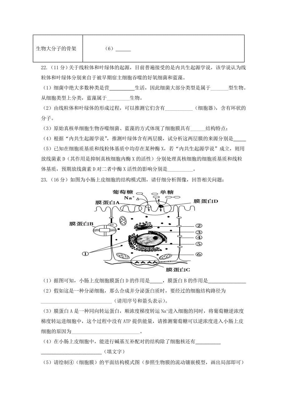 福建省永泰县第一中学2020-2021学年高二生物下学期期末考试试题_第5页