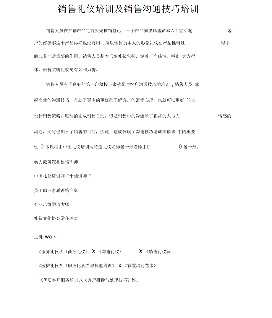 销售礼仪培训和销售沟通技巧培训材料_第1页