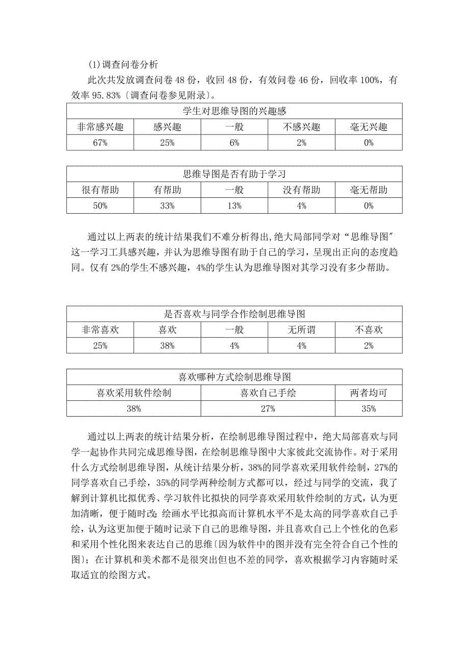 实验中学 思维导图在高中地理教学中应用的研究 夏恩伟_第5页