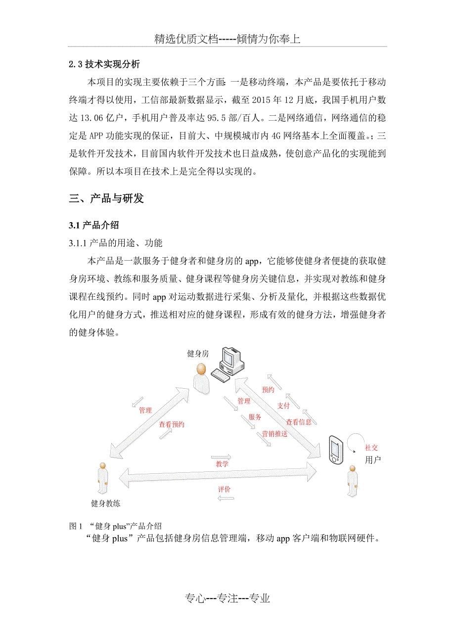 “健身plus”项目计划书_第5页