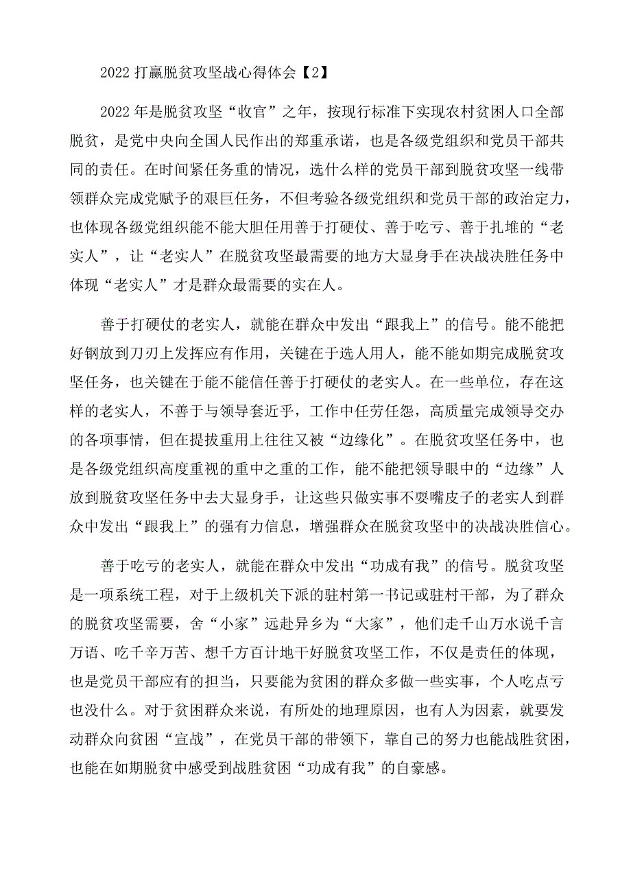 2022打赢脱贫攻坚战观后感心得体会范文例文_第2页