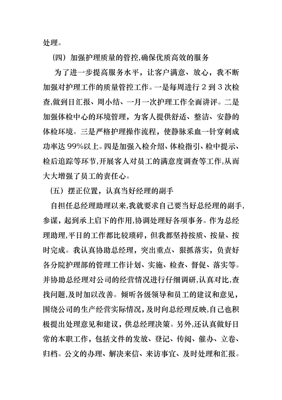 经理助理述职报告集锦八篇_第3页