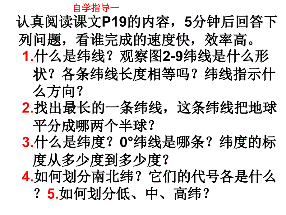 纬线和经线MicrosoftPowerPoint演示文稿_第3页