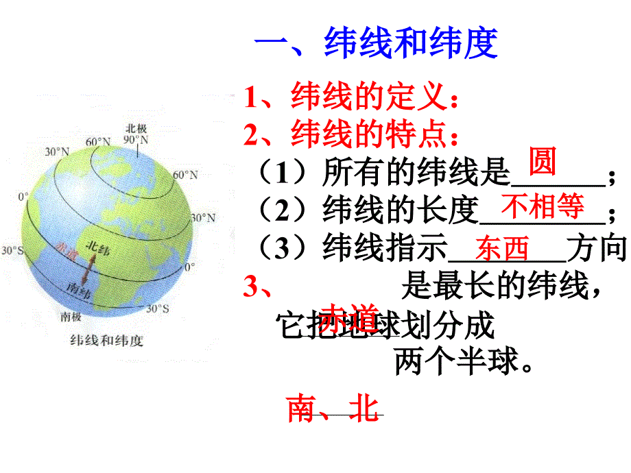 纬线和经线MicrosoftPowerPoint演示文稿_第4页