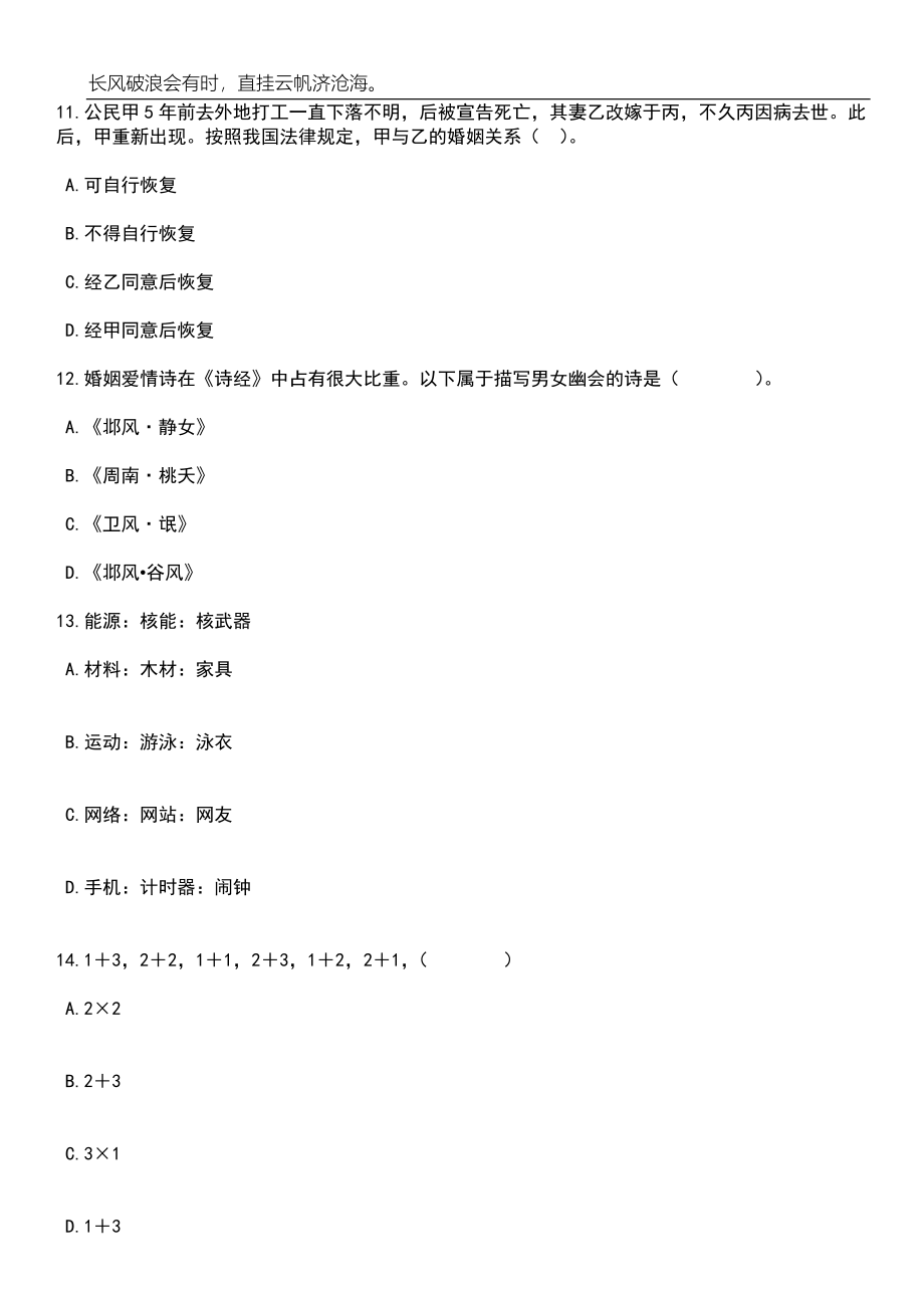 2023年06月广西贵港市港南区特岗教师招考聘用50人笔试题库含答案解析_第4页