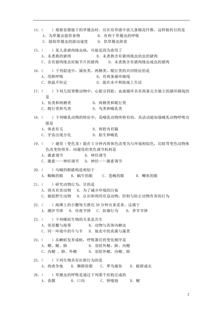 2013年初中生物竞赛通用模拟题三_第2页