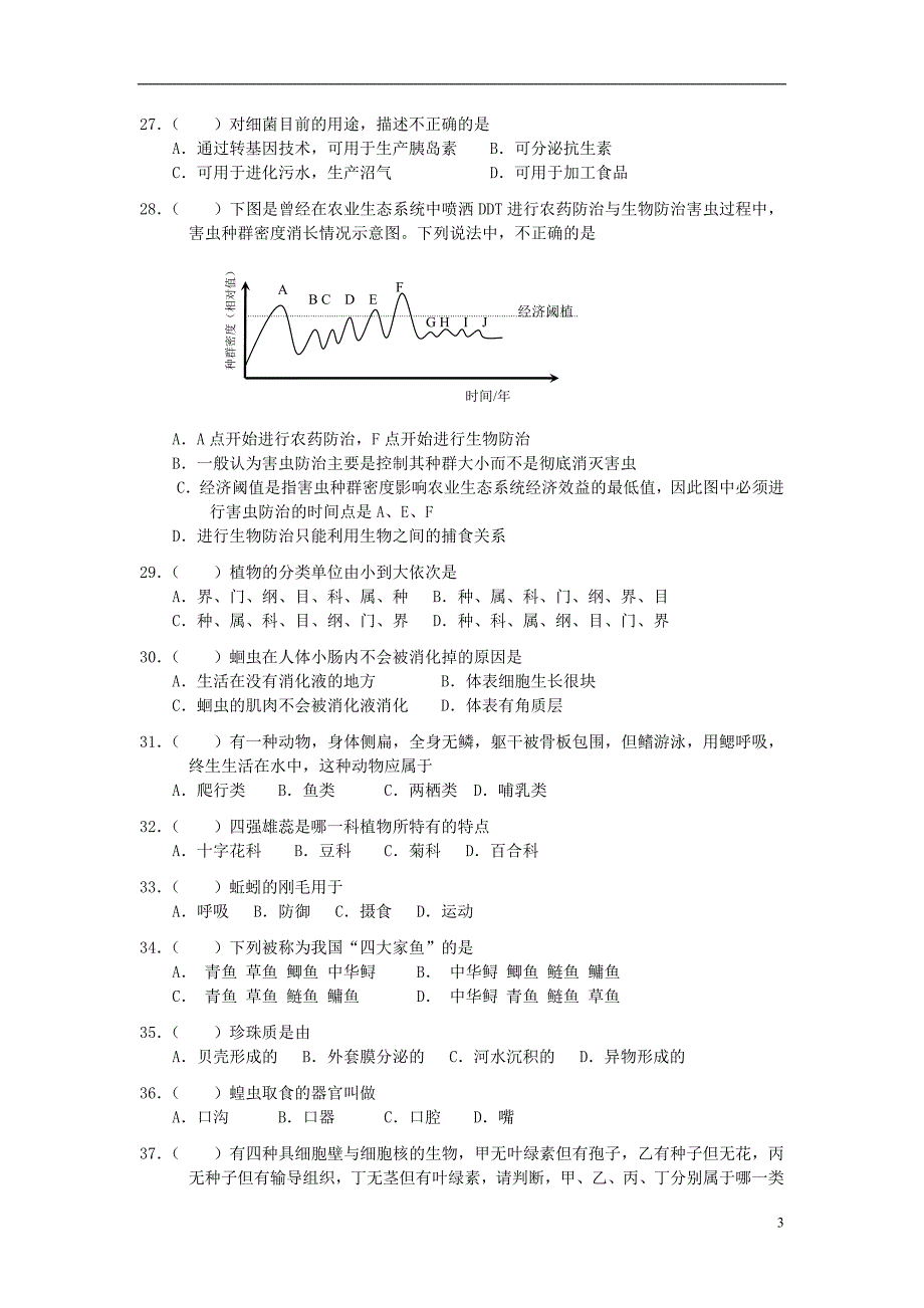 2013年初中生物竞赛通用模拟题三_第3页