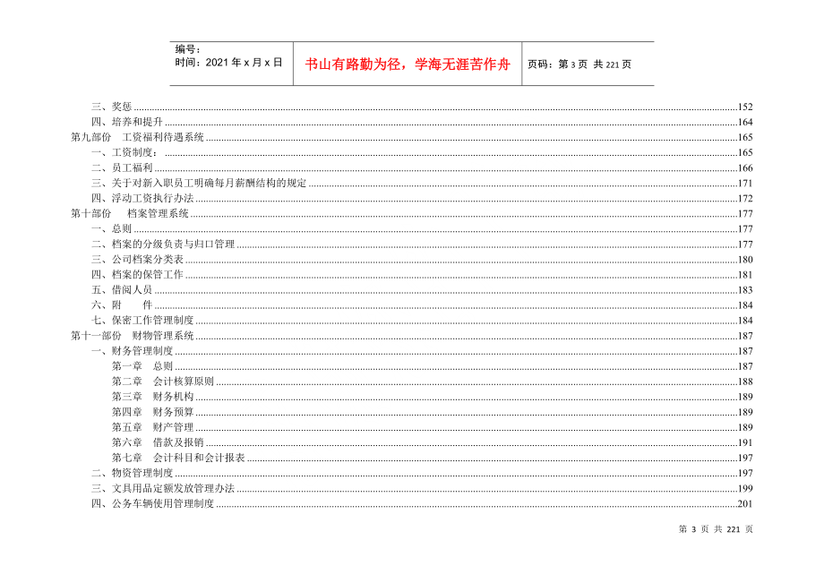 某房地产企业内控全案1256409179_第3页