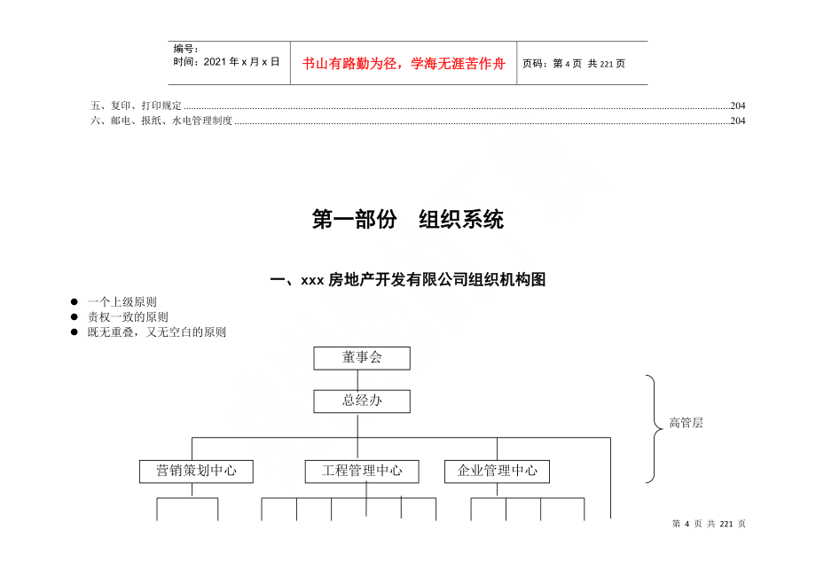 某房地产企业内控全案1256409179_第4页