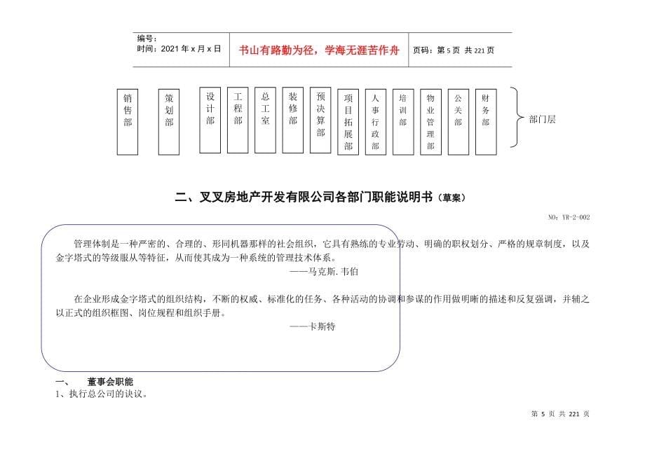 某房地产企业内控全案1256409179_第5页