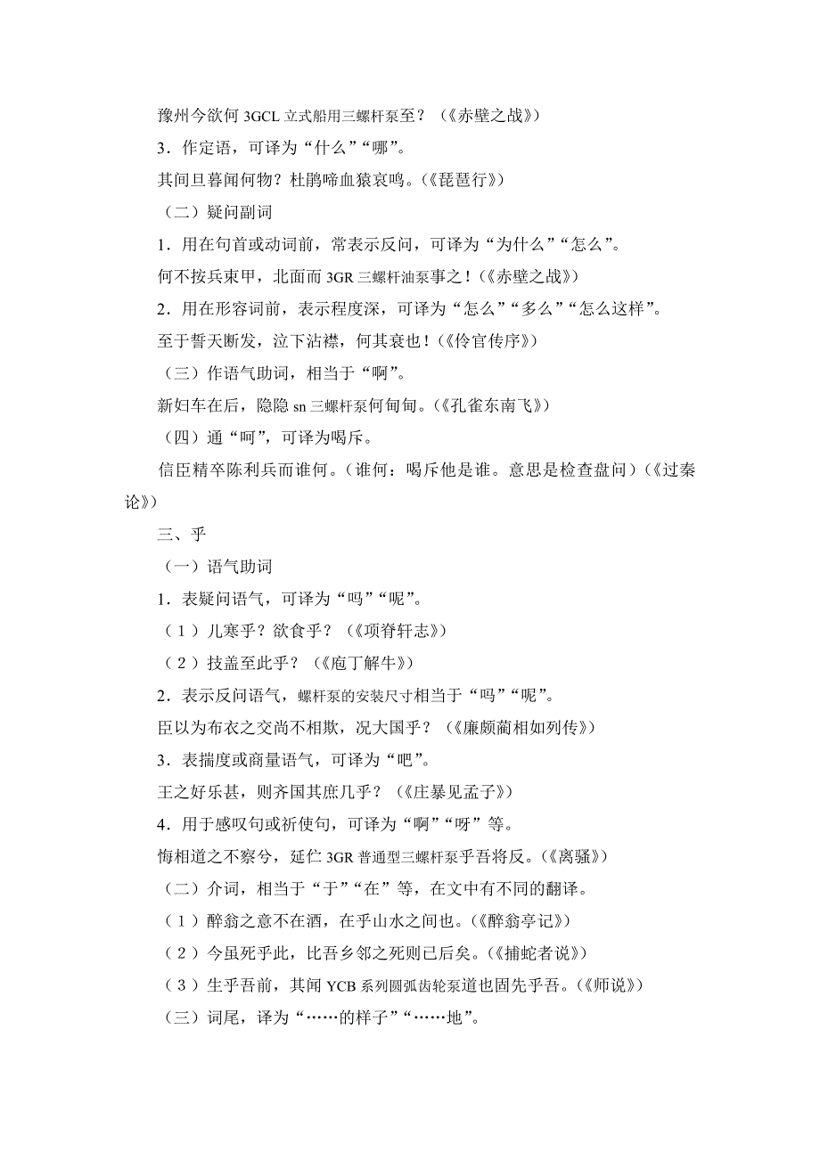 2012高考语文知识盘点18个常见文言虚词之用法_第2页