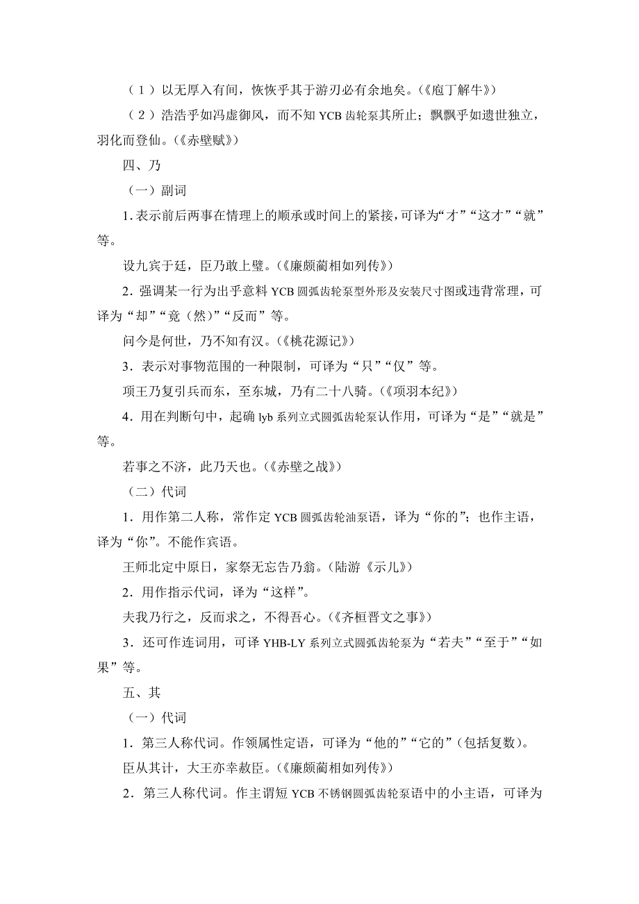 2012高考语文知识盘点18个常见文言虚词之用法_第3页