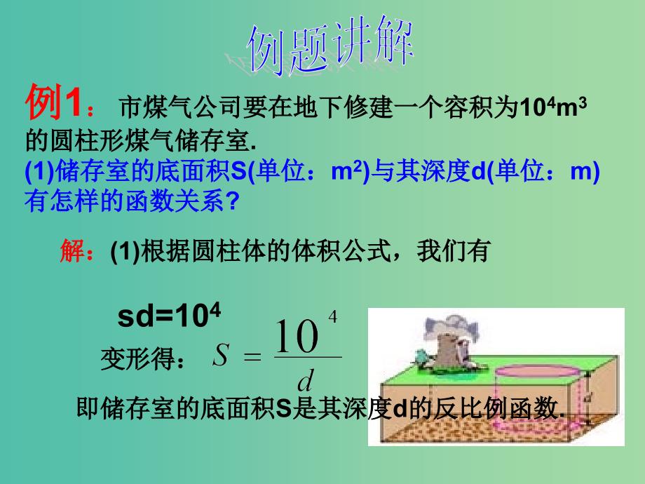 八年级数学下册 17.2 实际问题与反比例函数课件1 新人教版.ppt_第4页