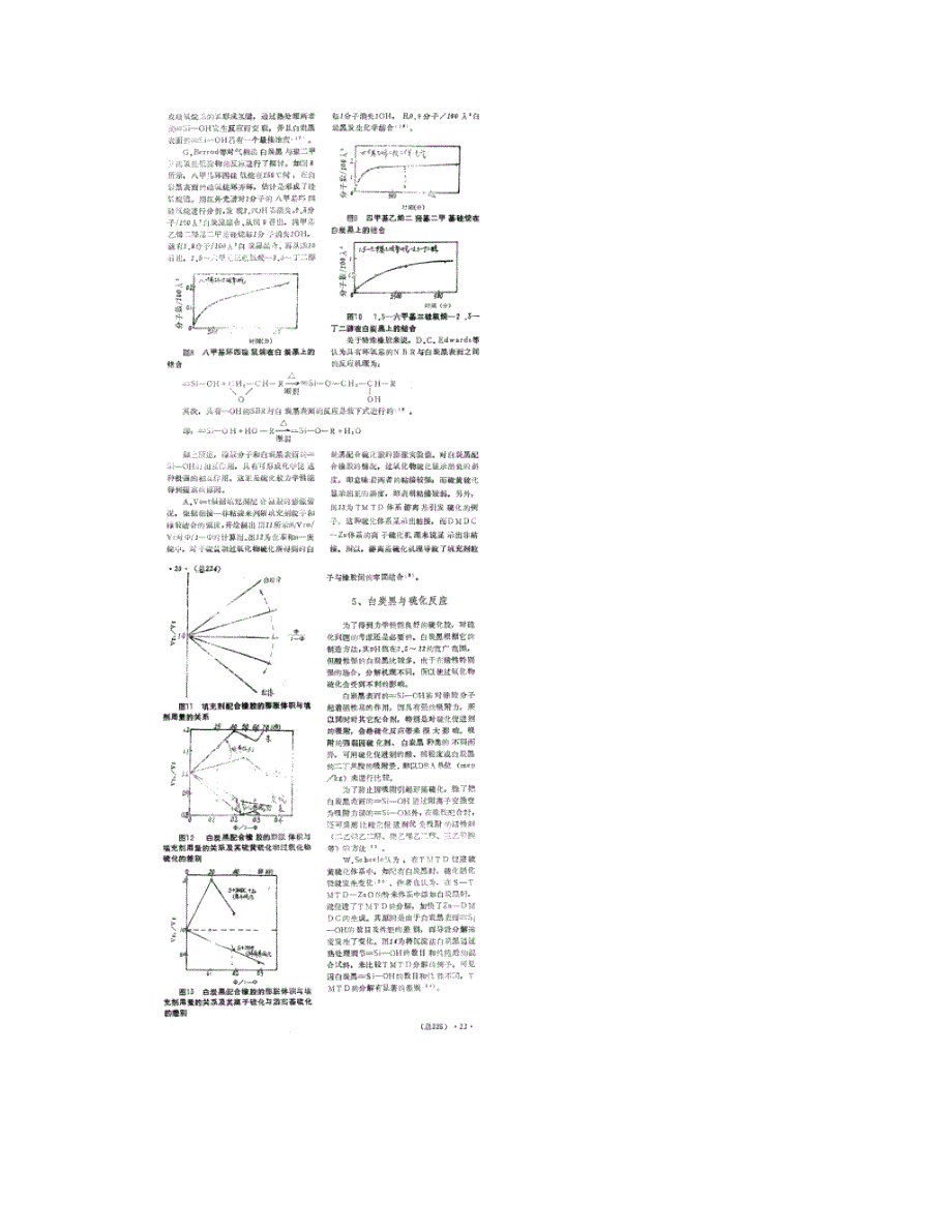 白炭黑填充剂的补强理论与应用_图文(DOC 9页)_第3页