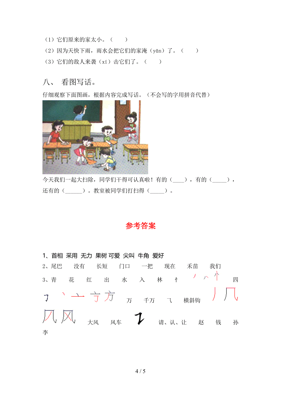 语文版一年级语文下册期末试题一_第4页