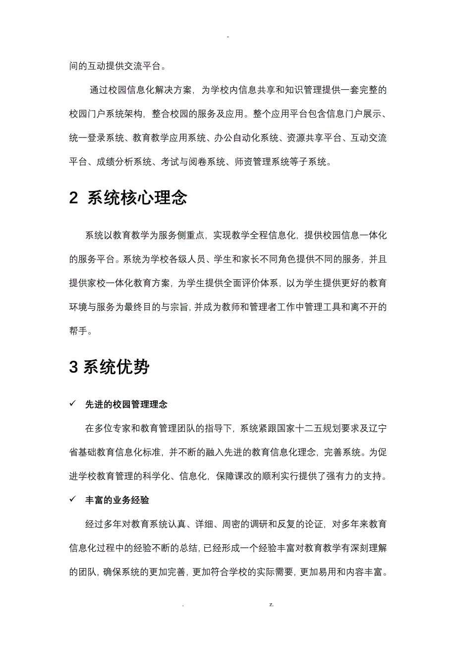 校园数字化平台整体与方案_第2页