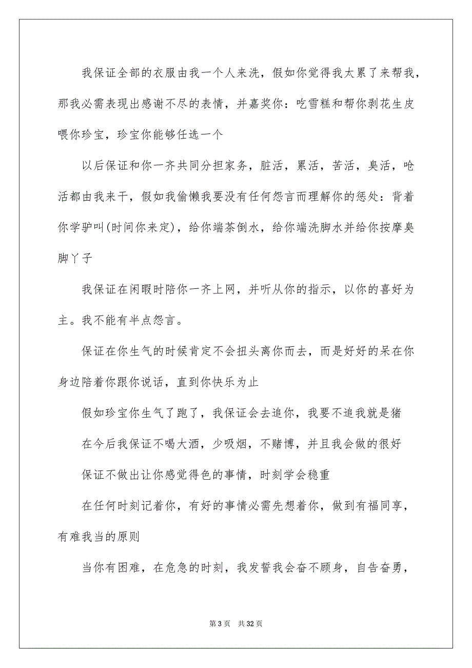 给老婆的保证书15篇_第3页