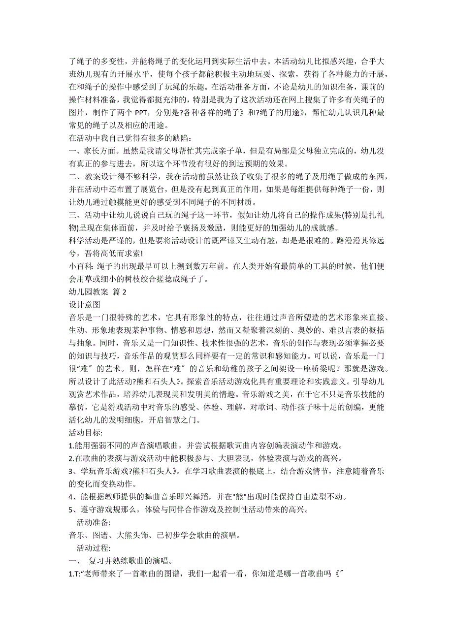 【精华】幼儿园教案模板集合8篇_第3页