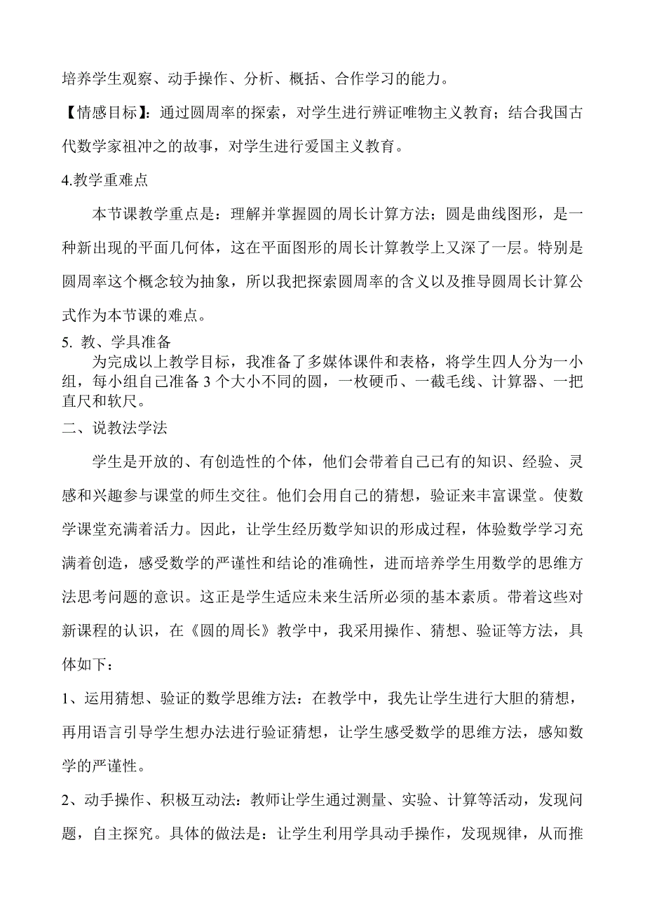 杨翠侠____圆的周长.doc_第3页