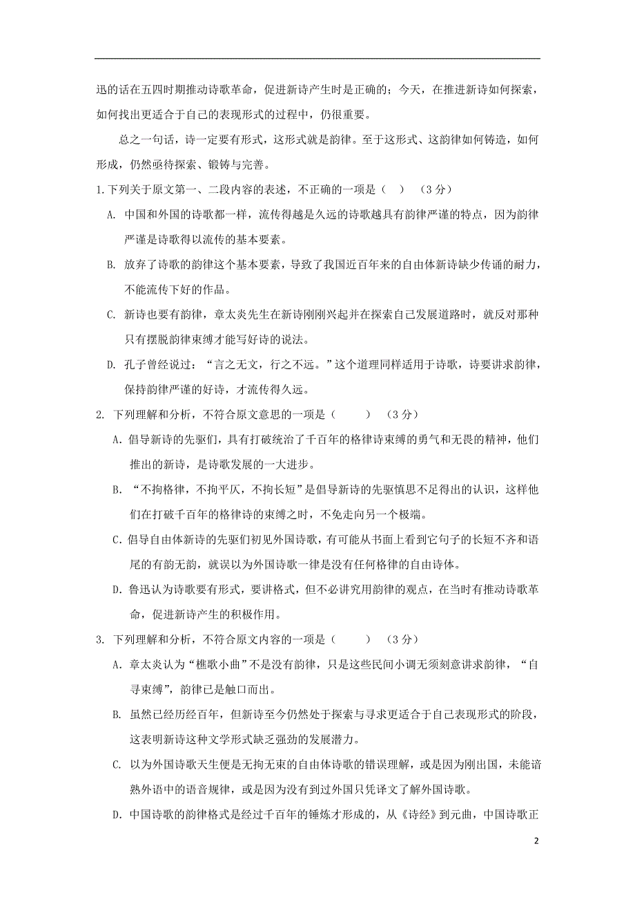 云南省曲靖市宣威市第九中学2019_2020学年高一语文上学期第一次月考试题.doc_第2页