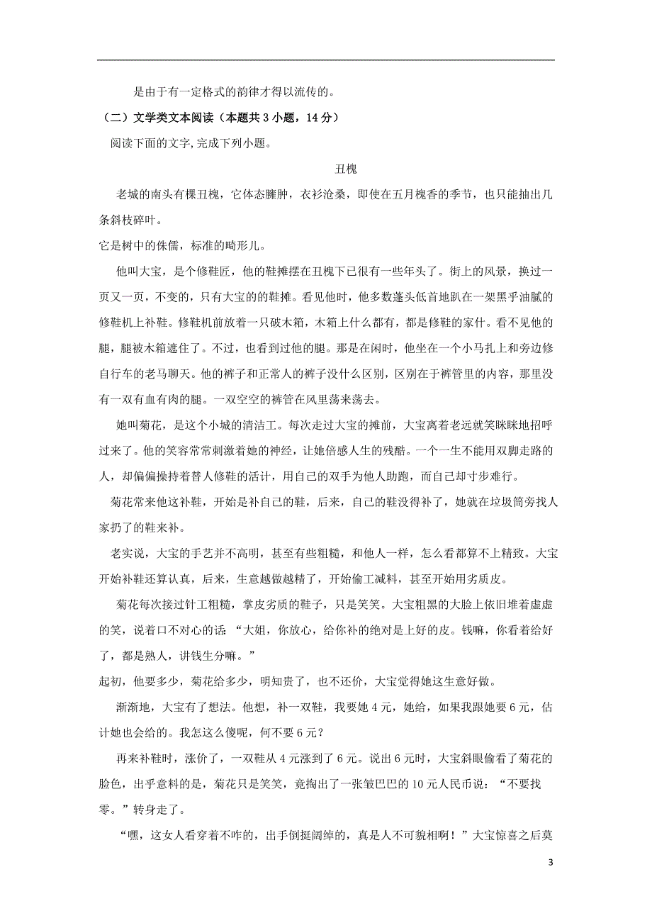 云南省曲靖市宣威市第九中学2019_2020学年高一语文上学期第一次月考试题.doc_第3页