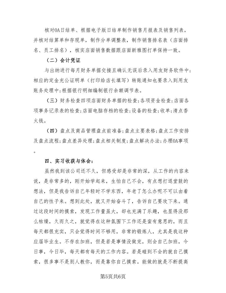 大学生会计实习总结标准范文.doc_第5页