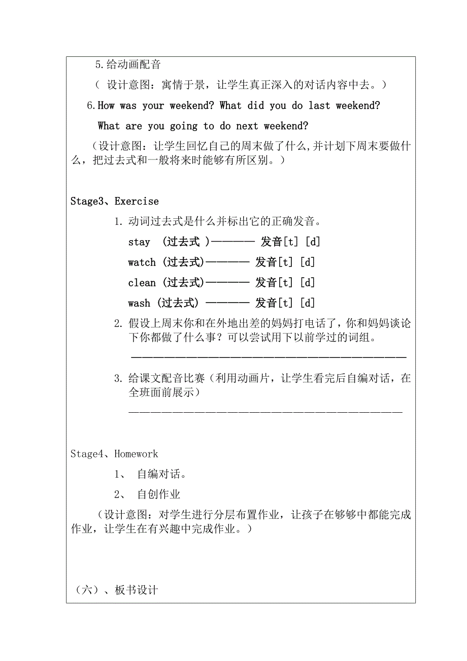 PEP小学英语6年级下册unit2PartA教案_第4页