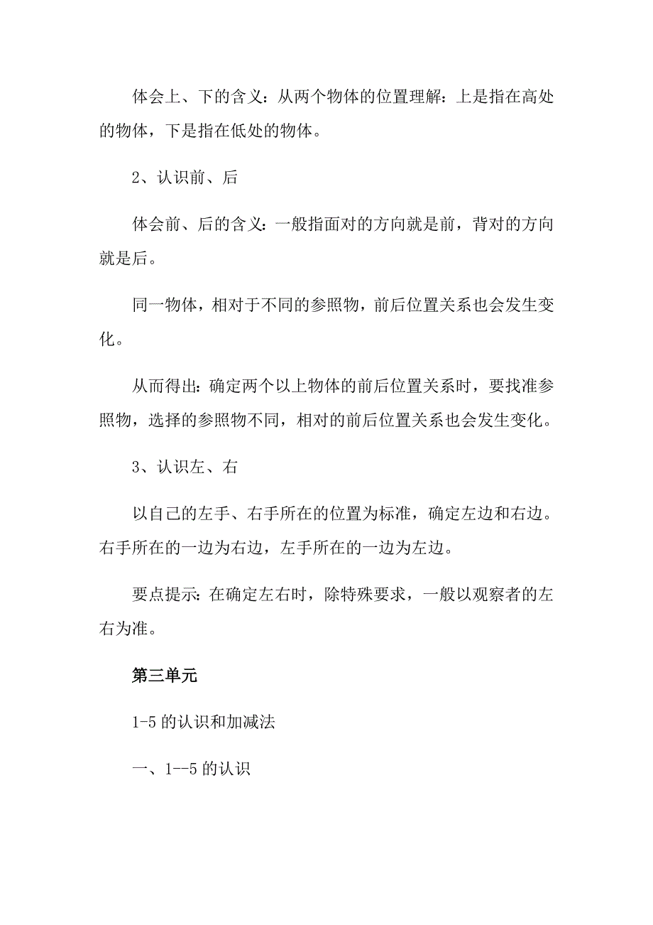 人教版一年级数学知识点总结_第2页