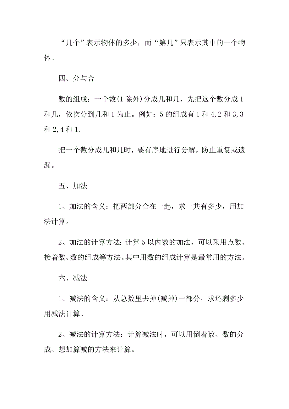 人教版一年级数学知识点总结_第4页